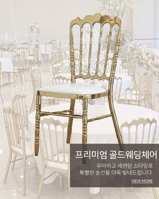 연회의자