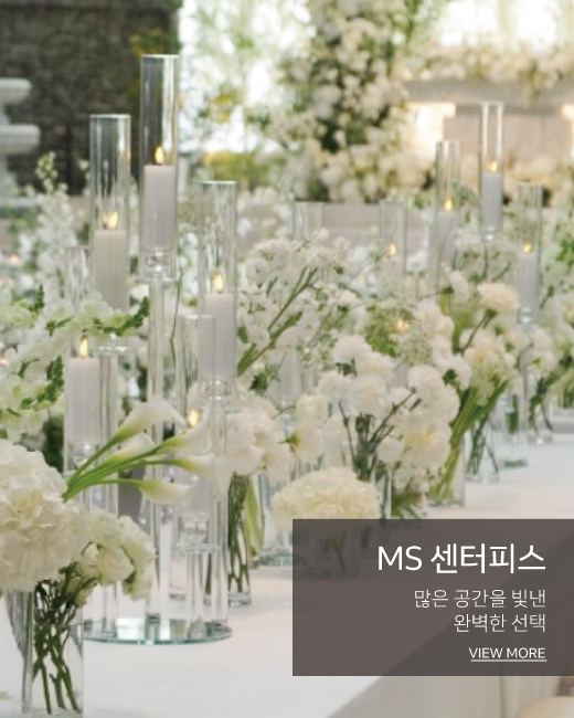 센터피스